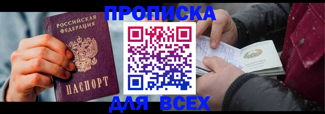 временная регистрация поиск в Московской области