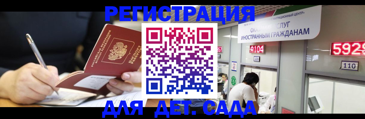 прописка ребенка в Московской области