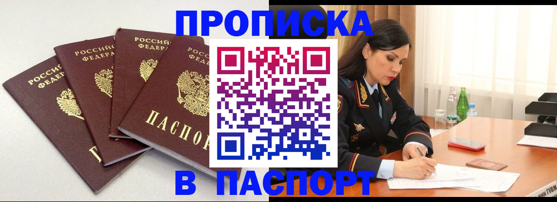 временная регистрация надежно в Московской области