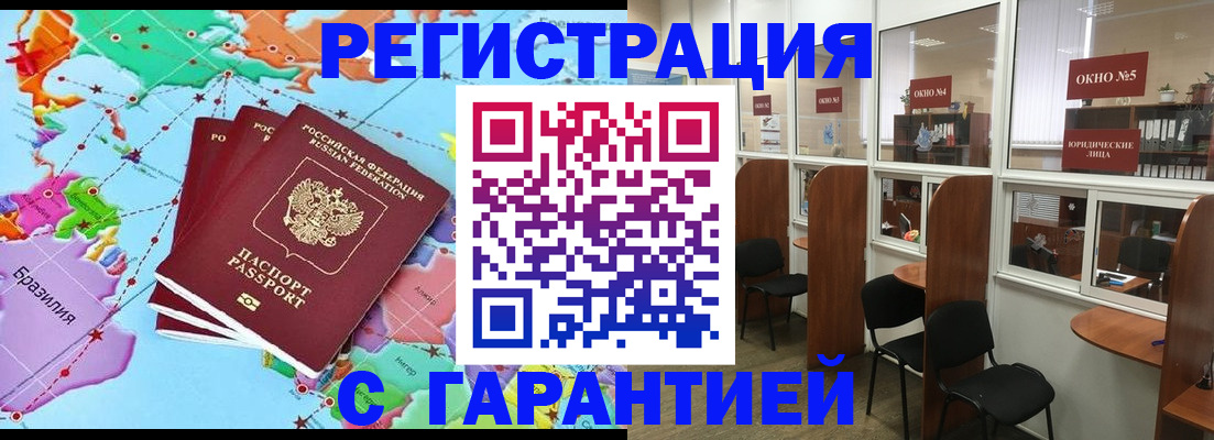 прописка штамп в Московской области