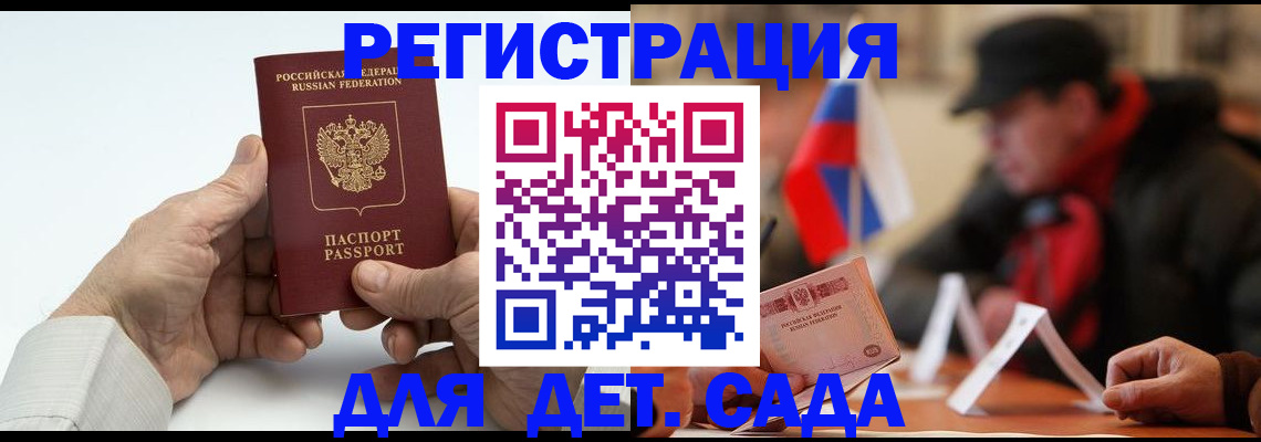 регистрация в Московской области