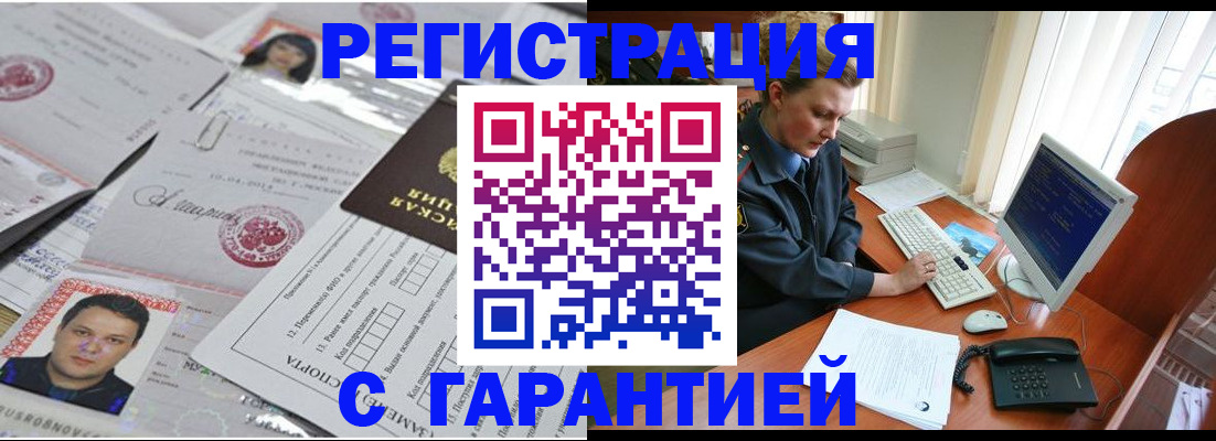временная регистрация адрес в Московской области