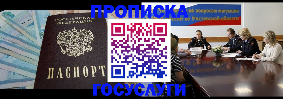 временная регистрация собственник в Московской области